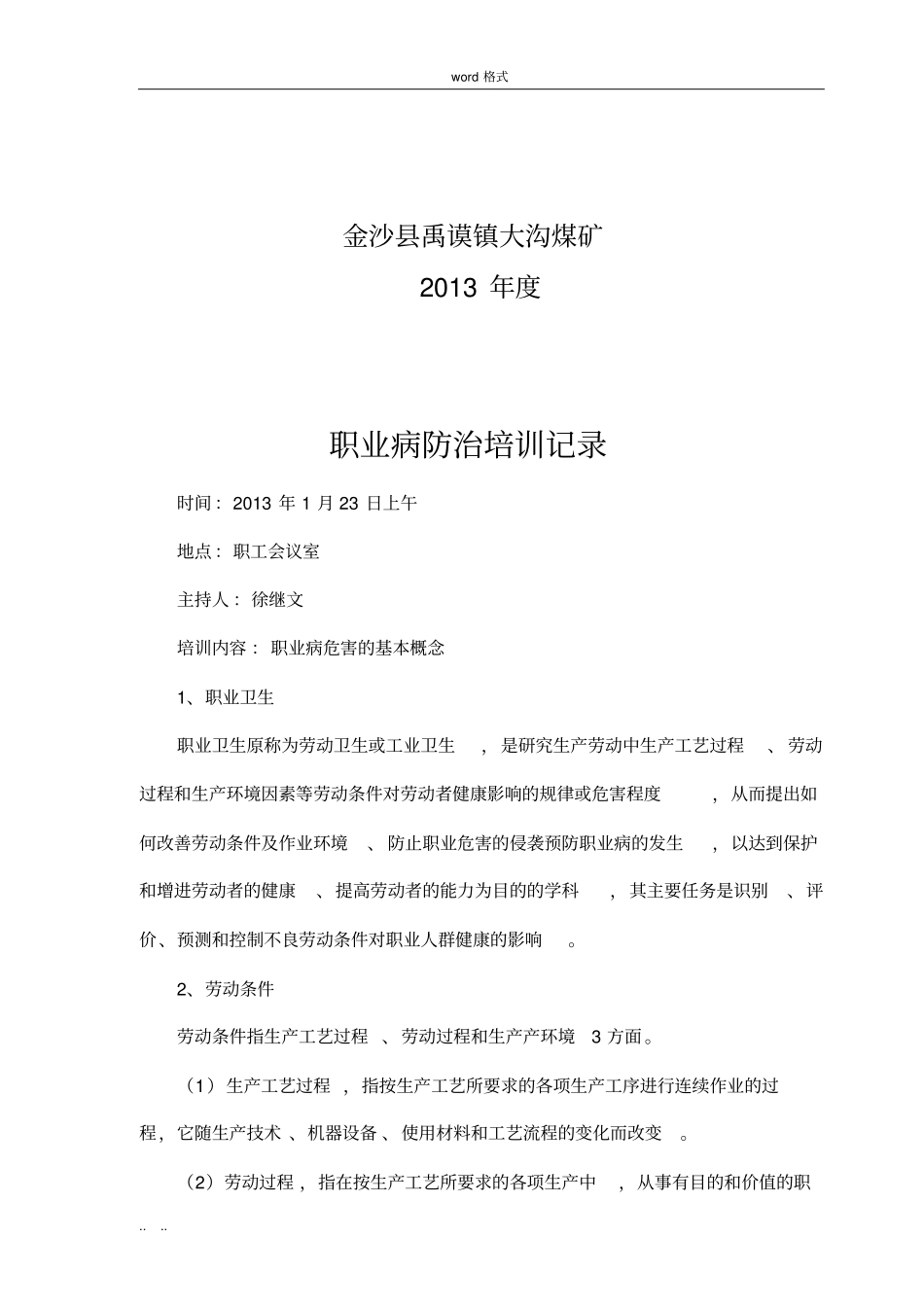 职业病防治培训记录一_第2页