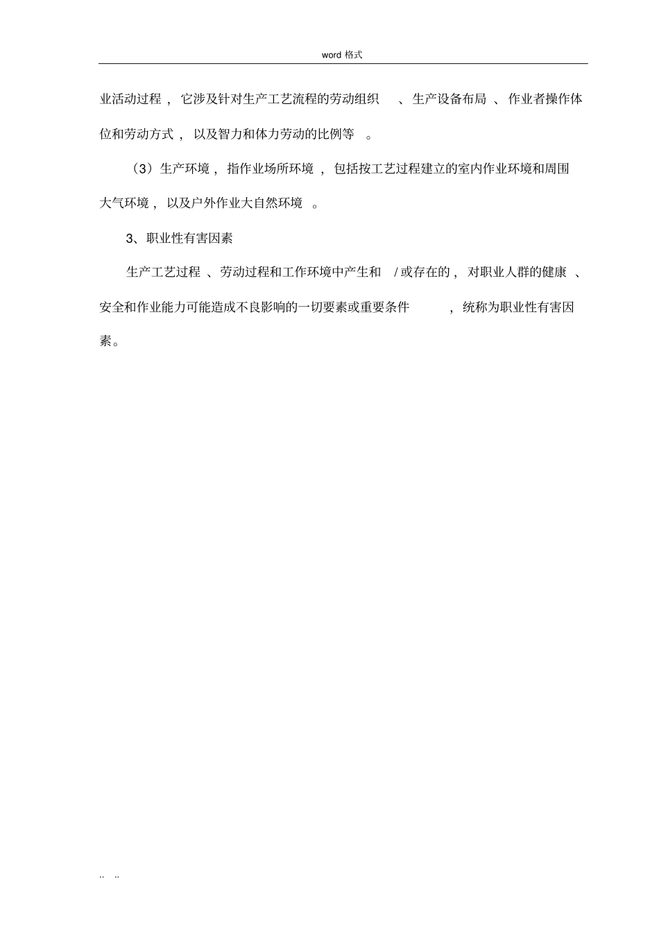 职业病防治培训记录一_第3页