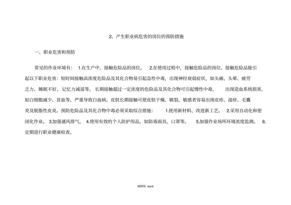 职业病防治措施记录台账_第3页