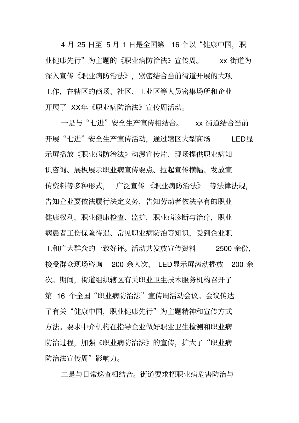 职业病防治法宣传周活动总结_第2页