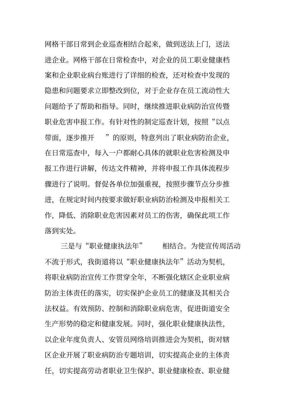 职业病防治法宣传周活动总结_第3页