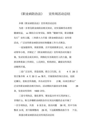 职业病防治法宣传周活动总结
