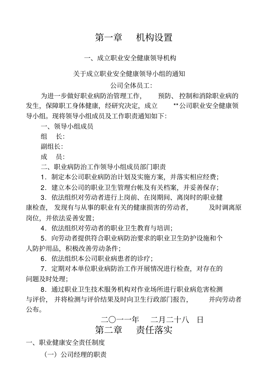 职业病防治管理制度大全_第1页