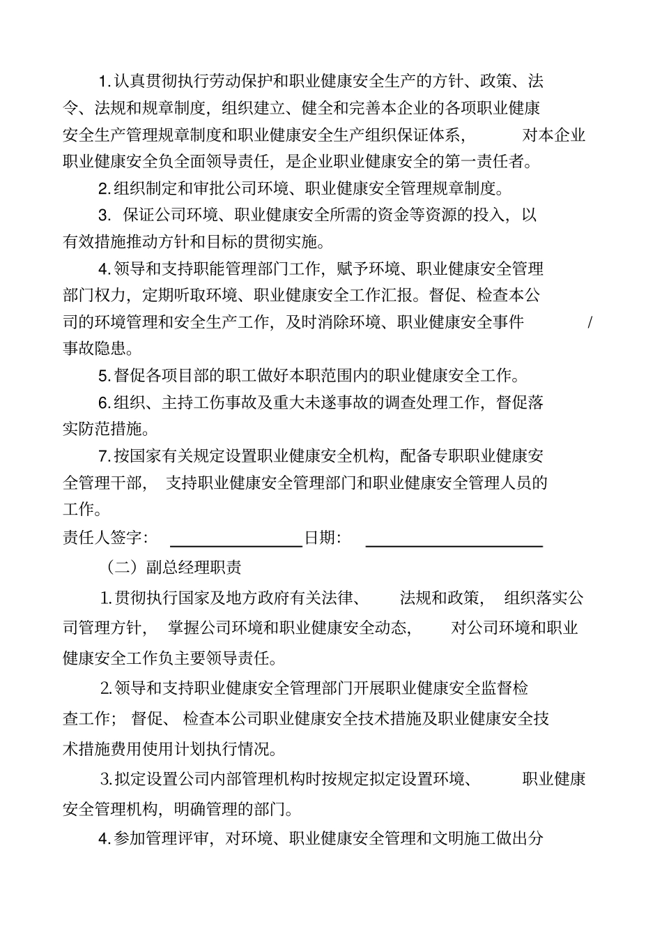 职业病防治管理制度大全_第2页