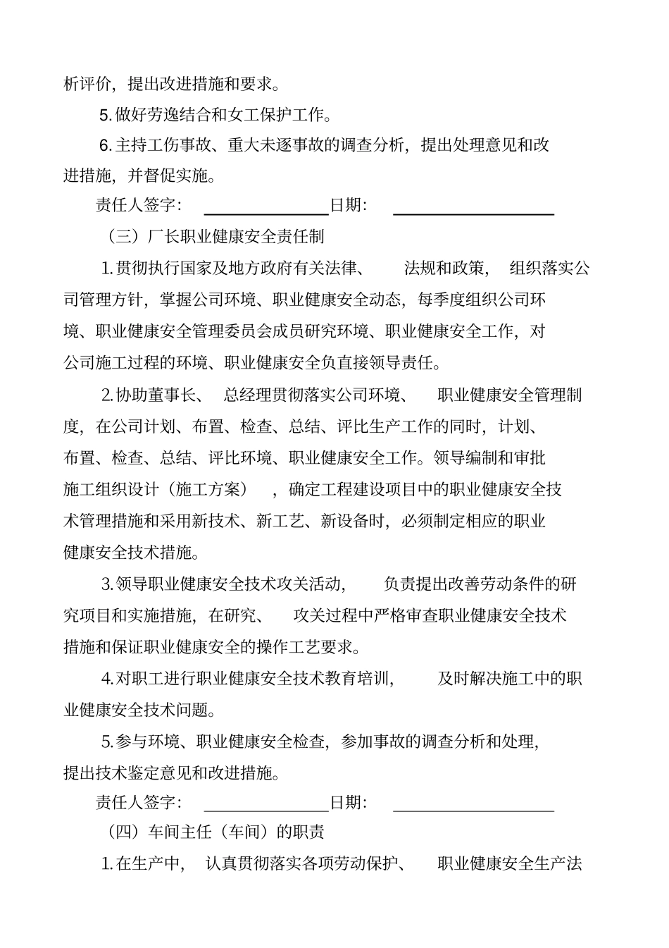 职业病防治管理制度大全_第3页