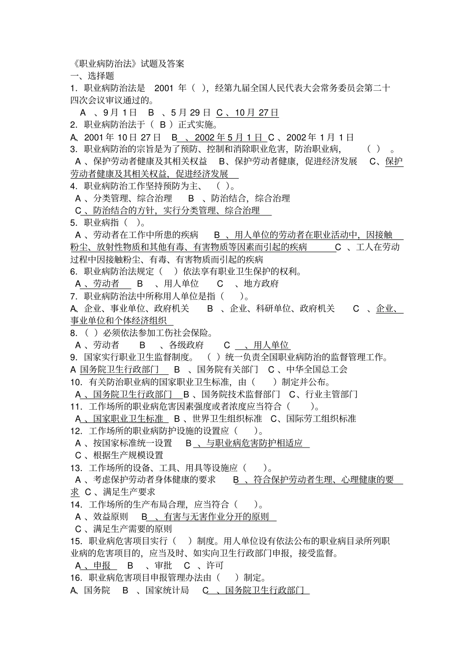 职业病防治法试题与答案_第1页
