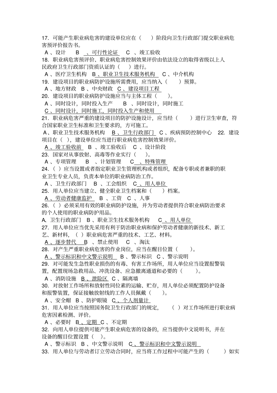 职业病防治法试题与答案_第2页