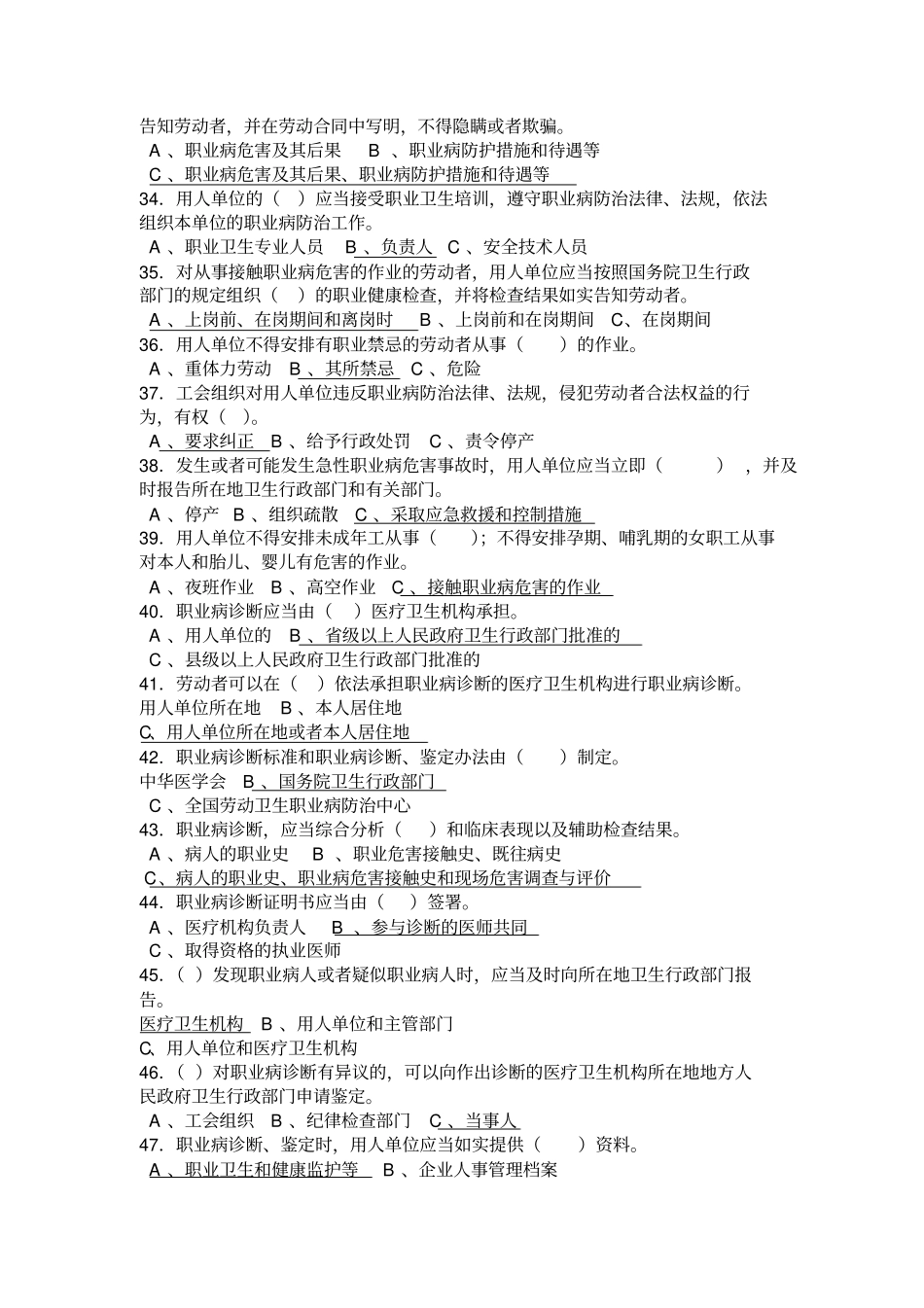 职业病防治法试题与答案_第3页