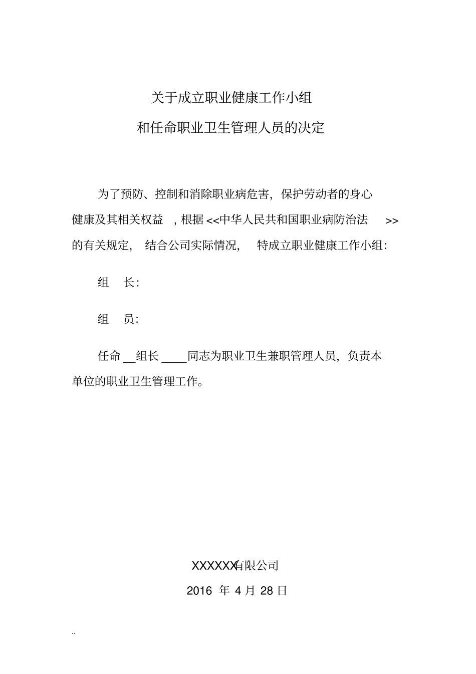 职业病防治责任制度汇编_第2页