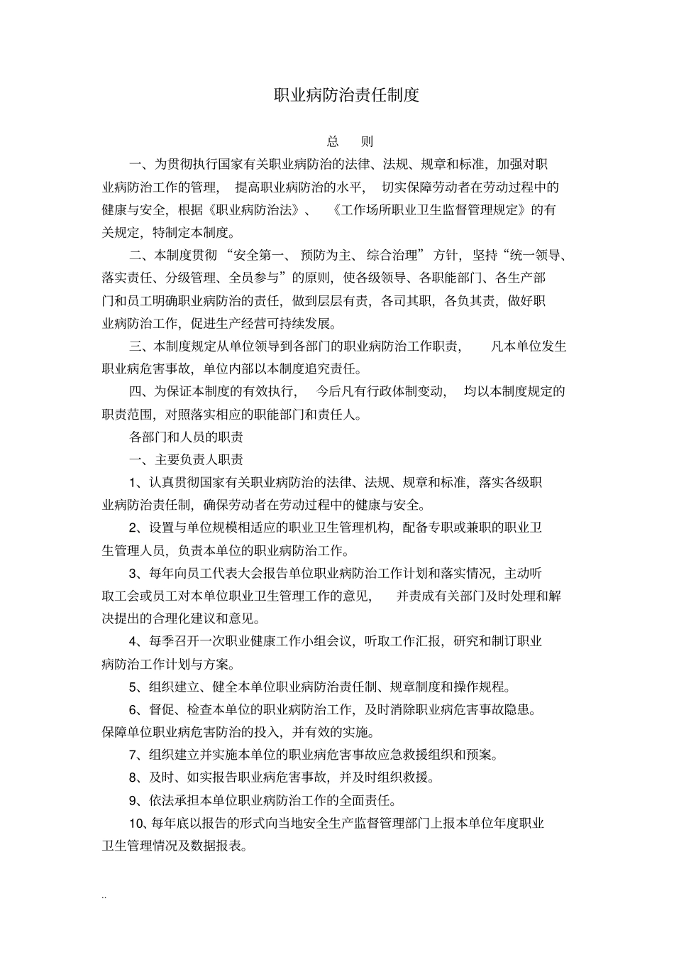 职业病防治责任制度汇编_第3页