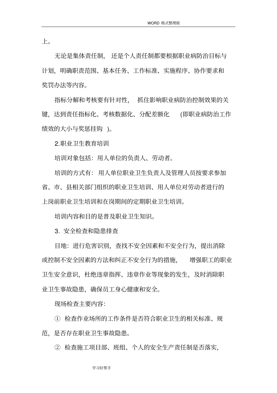 职业病防治计划及实施计划方案_第2页