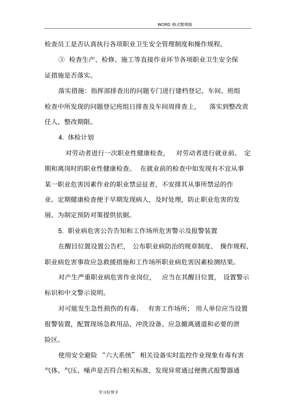职业病防治计划及实施计划方案_第3页
