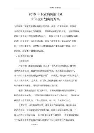 职业病防治计划及实施计划方案
