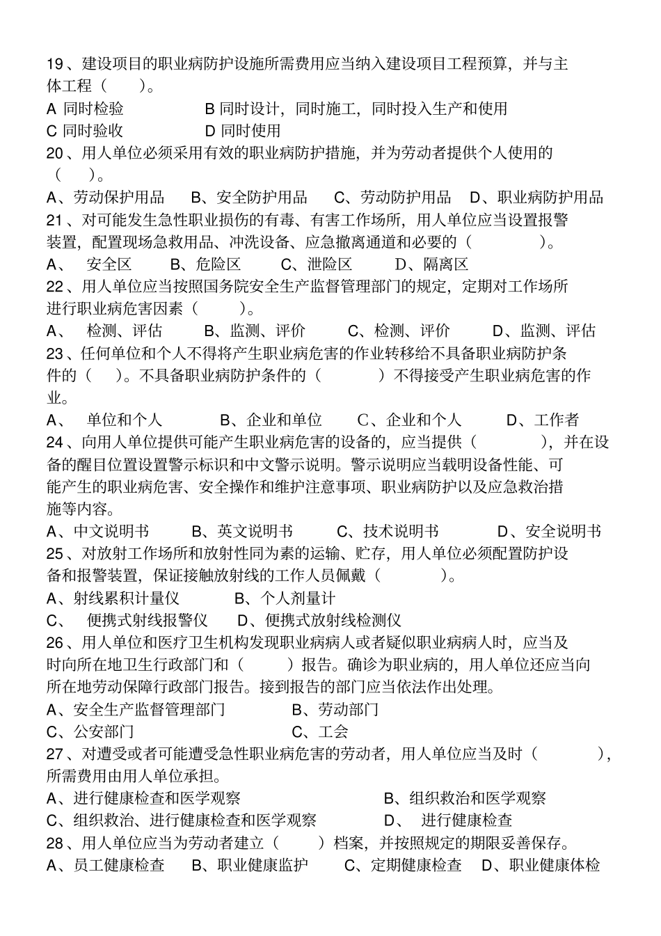 职业病防治试卷及答案_第3页