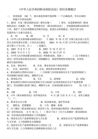 职业病防治试卷及答案