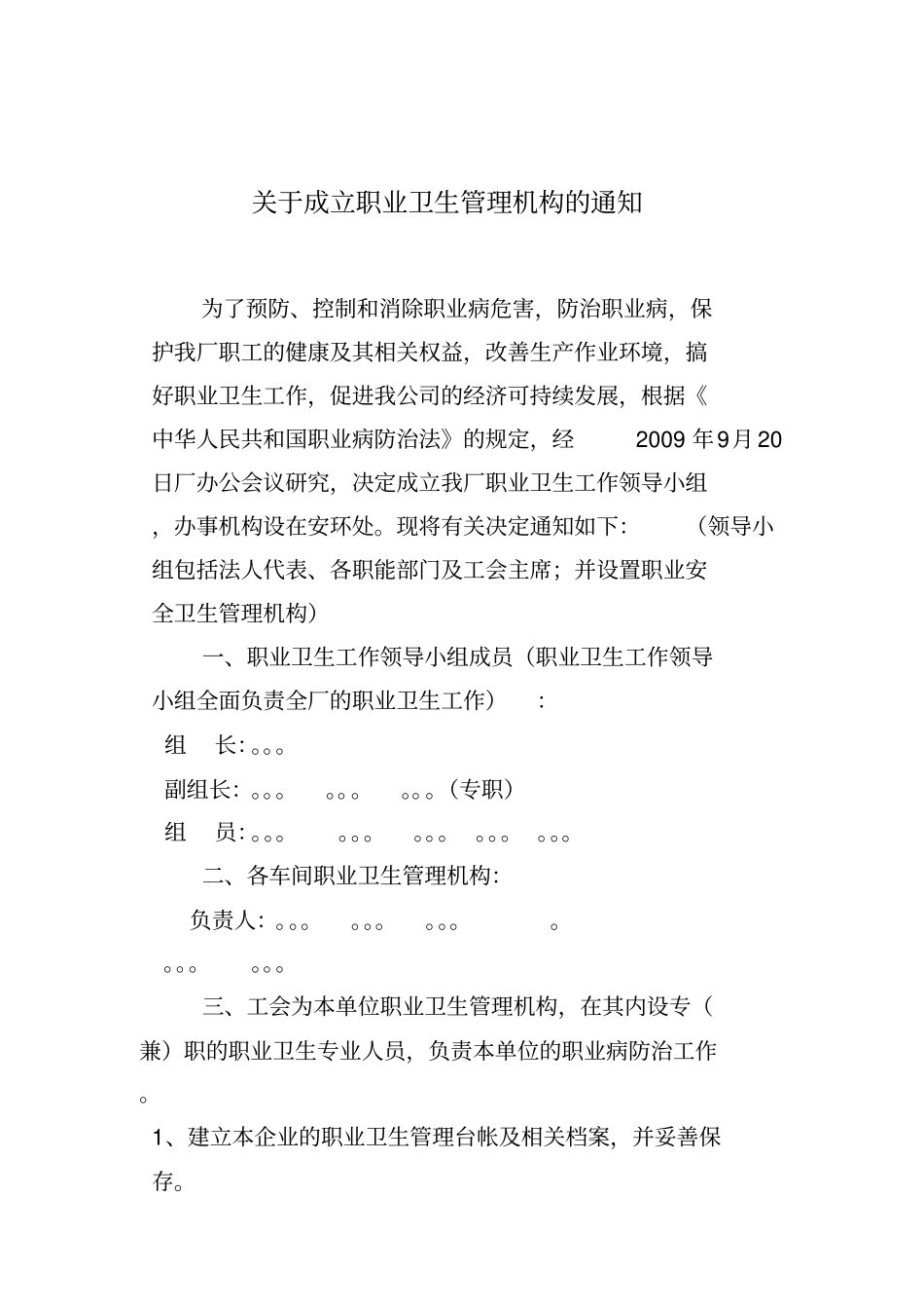 职业病防治责任制文件_第2页