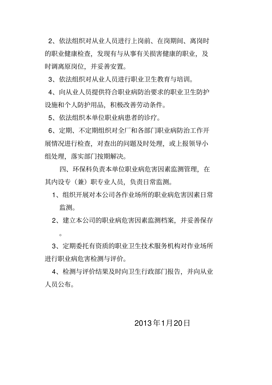 职业病防治责任制文件_第3页