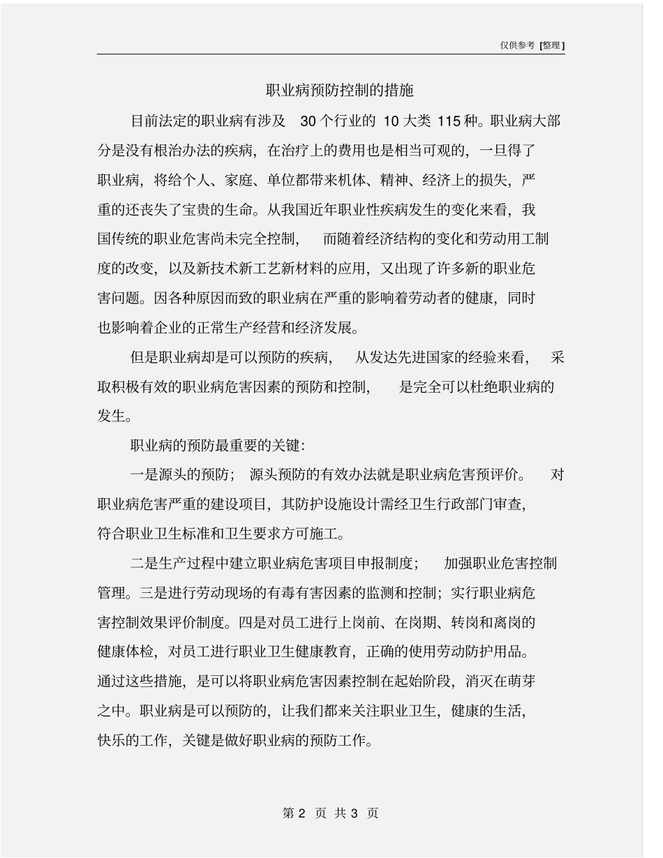 职业病预防控制的措施_第2页