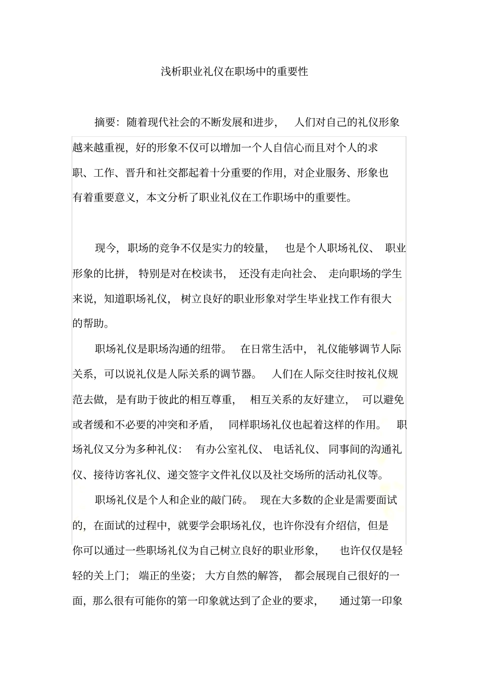 职业礼仪在职场中的重要性_第2页