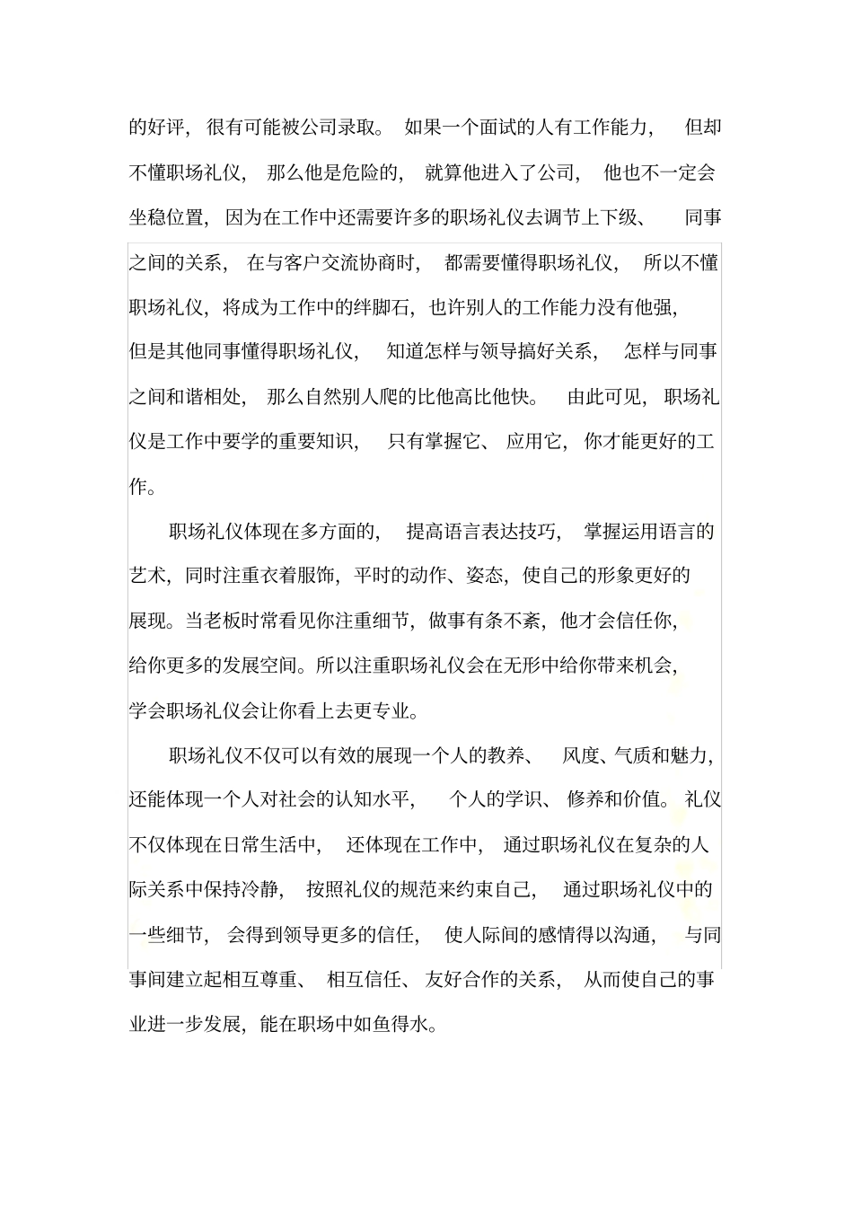 职业礼仪在职场中的重要性_第3页