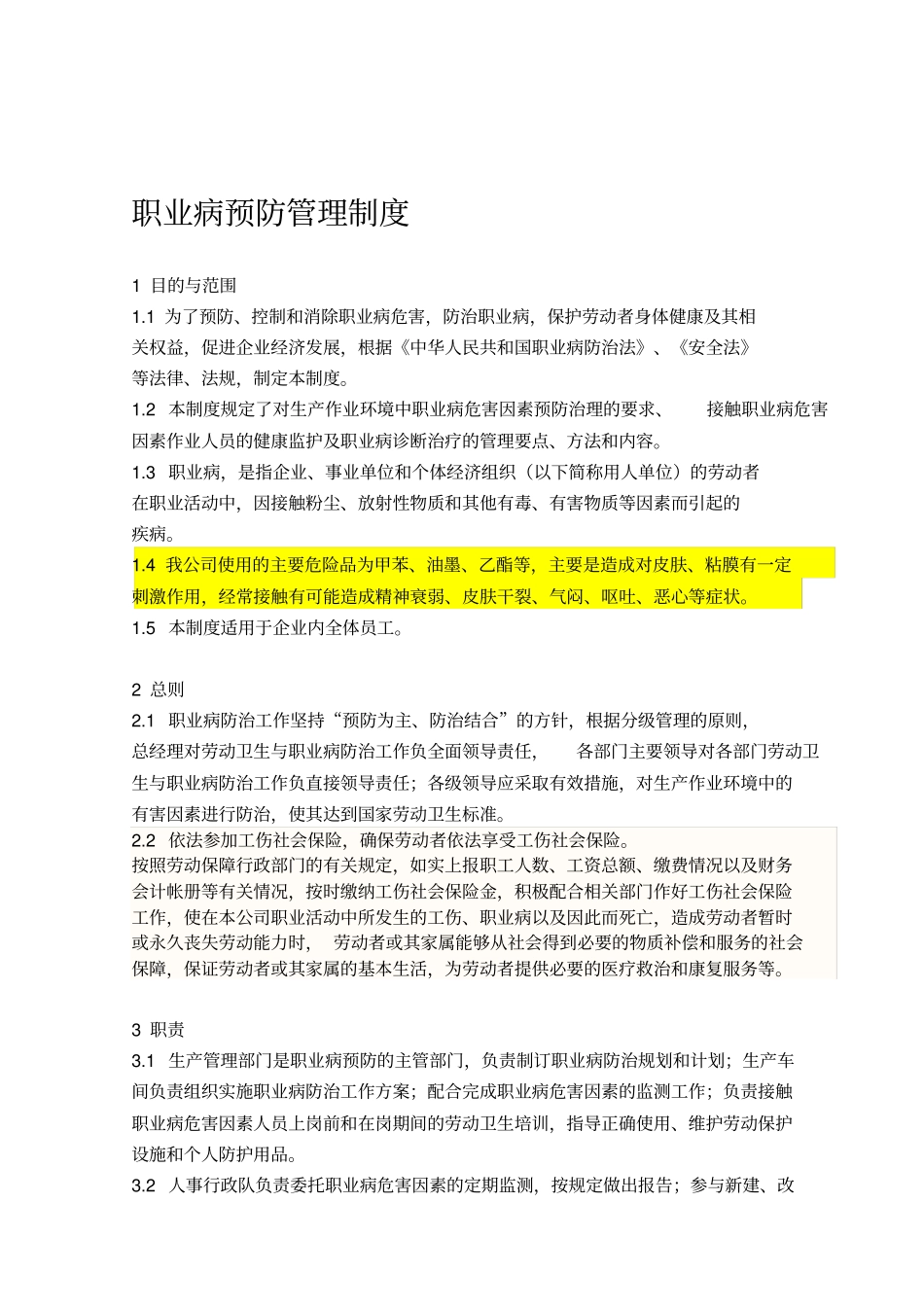 职业病预防管理制度-修订版_第1页