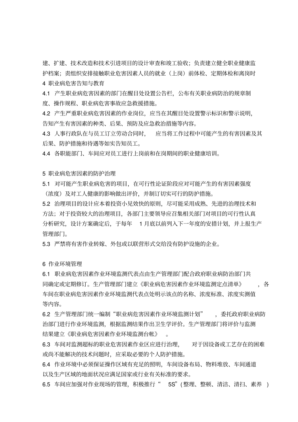 职业病预防管理制度-修订版_第2页