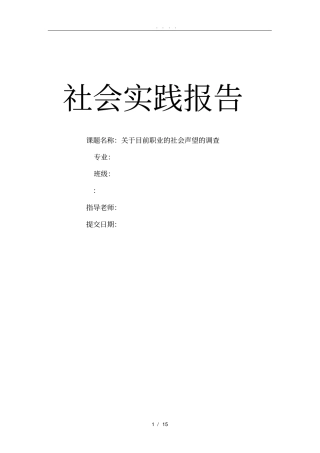 职业社会声望调查报告