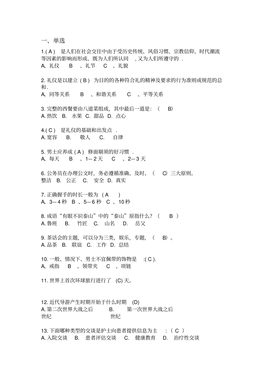 职业礼仪知识竞赛题库_第2页