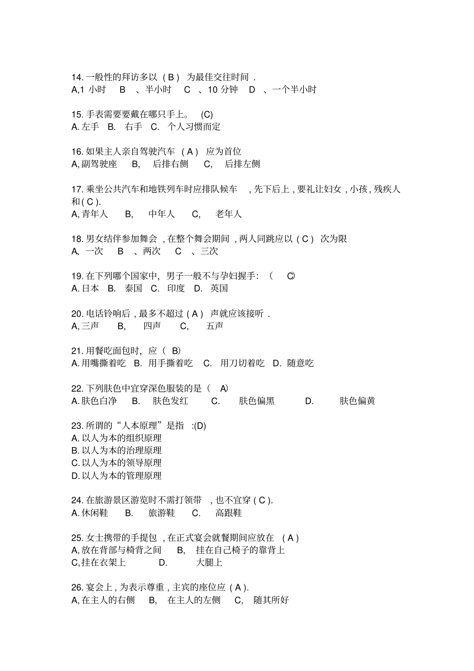 职业礼仪知识竞赛题库_第3页