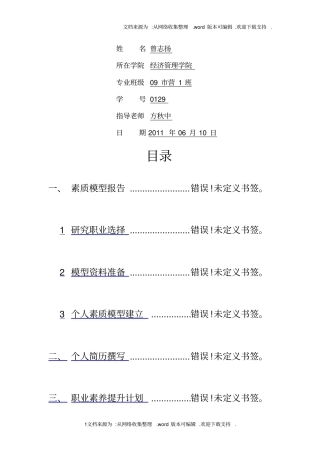 职业素养个人报告