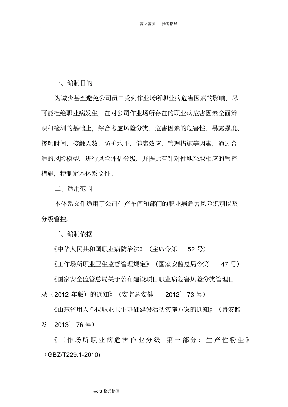 职业病风险评价报告书_范文_第2页