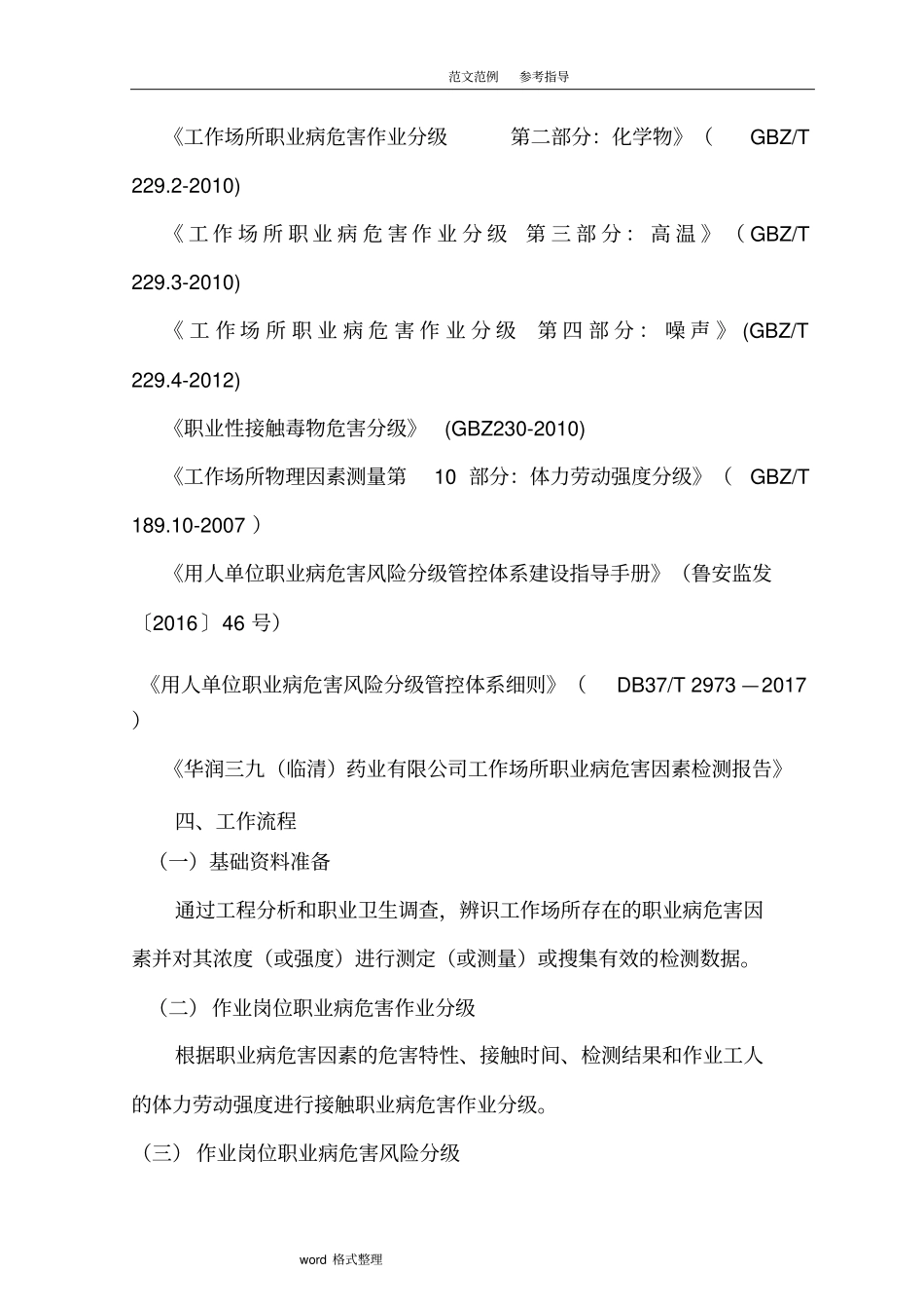 职业病风险评价报告书_范文_第3页