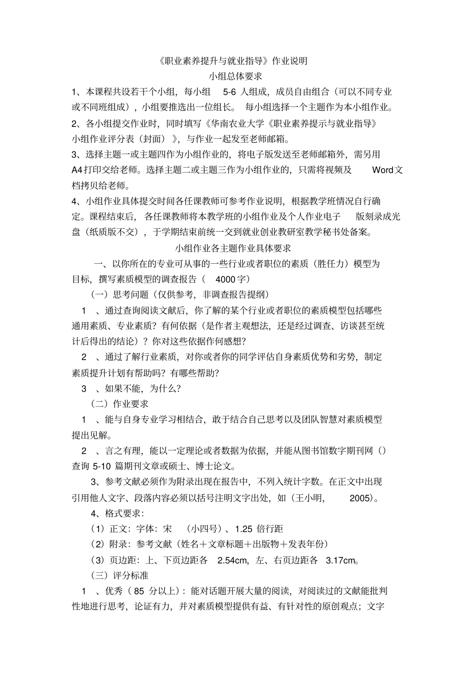 职业素养提升与就业指导作业说明_第1页