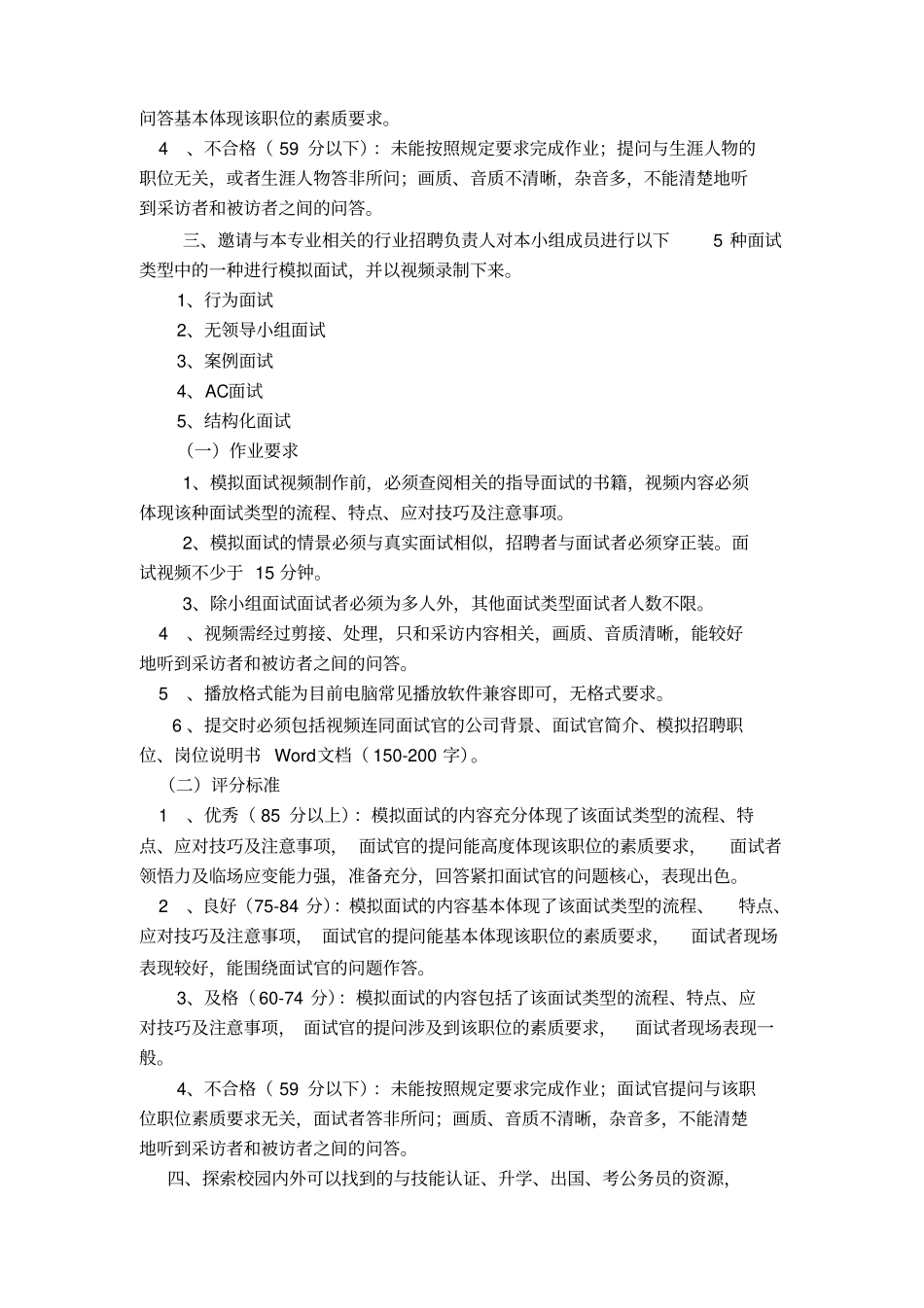 职业素养提升与就业指导作业说明_第3页