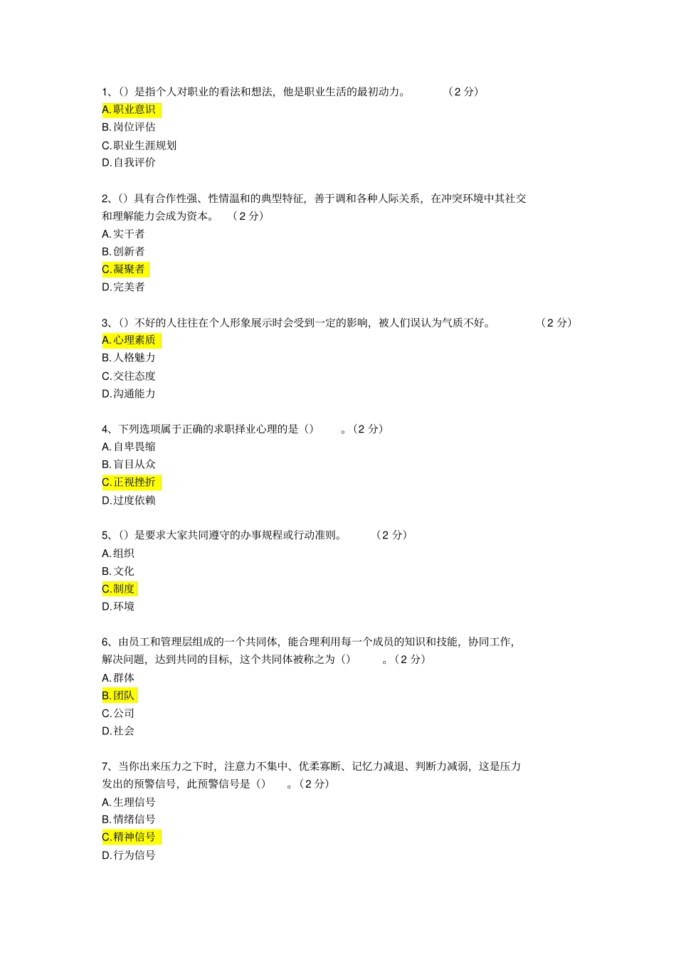 职业素养类试题卷试题库_第1页
