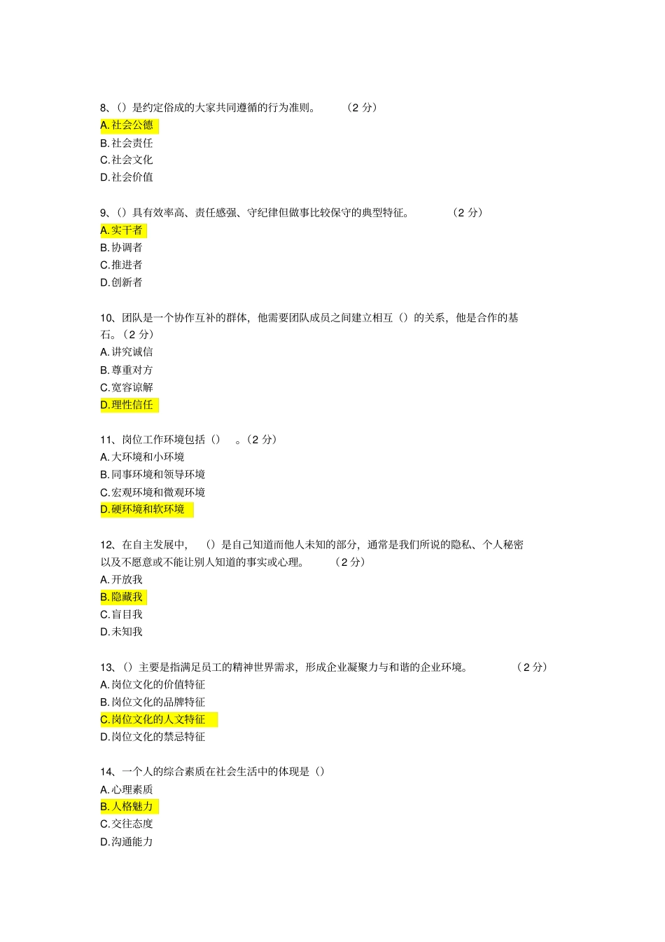 职业素养类试题卷试题库_第2页