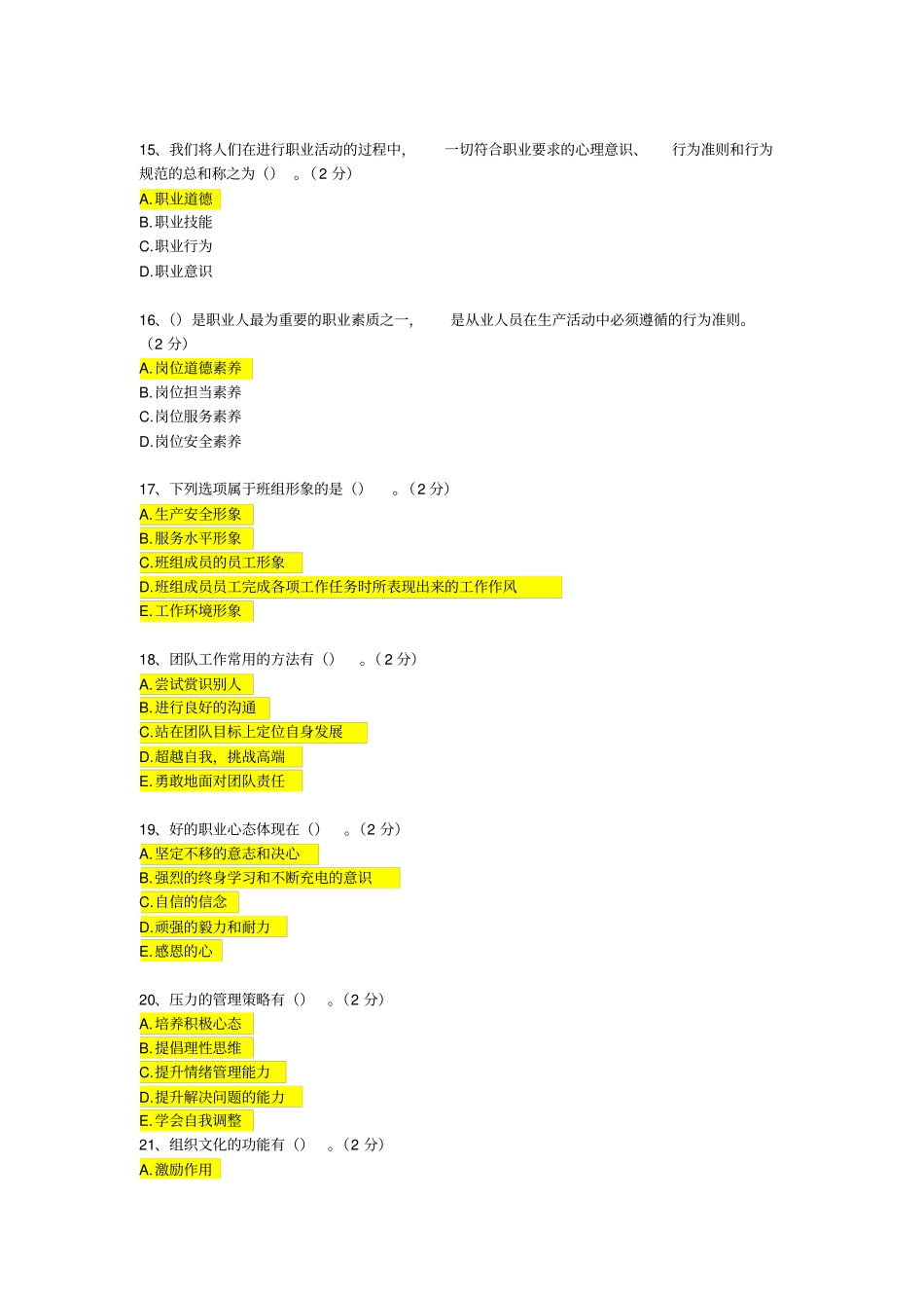 职业素养类试题卷试题库_第3页