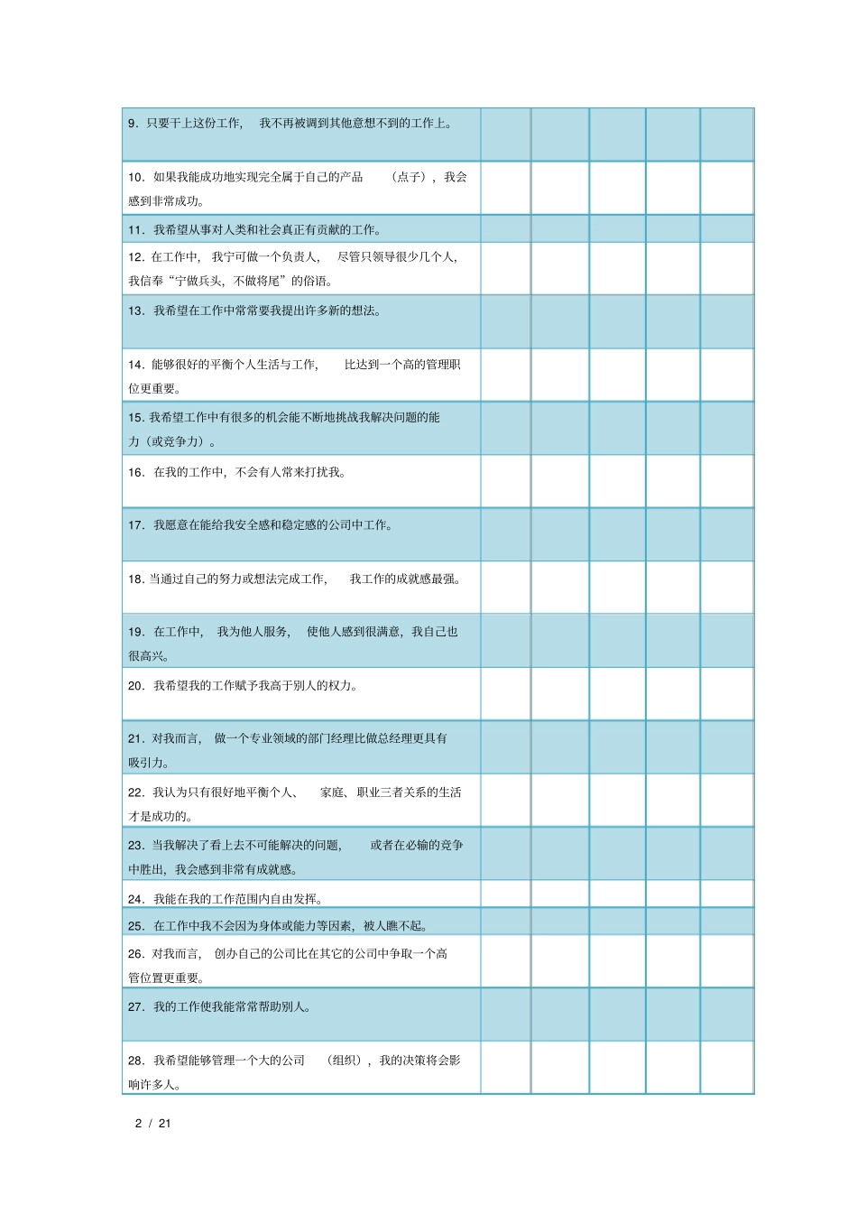 职业素养训练_第2页