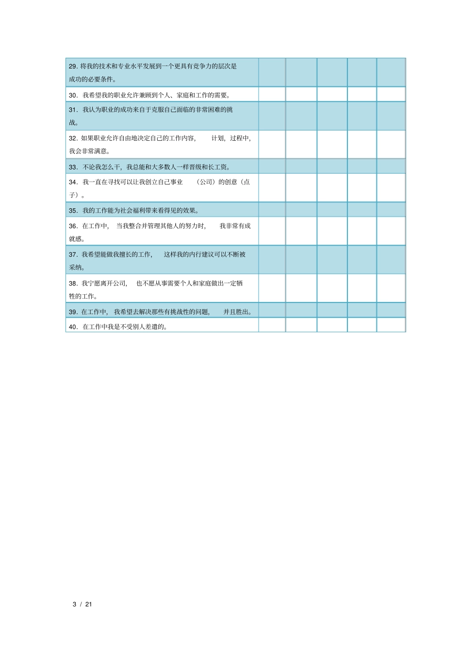 职业素养训练_第3页