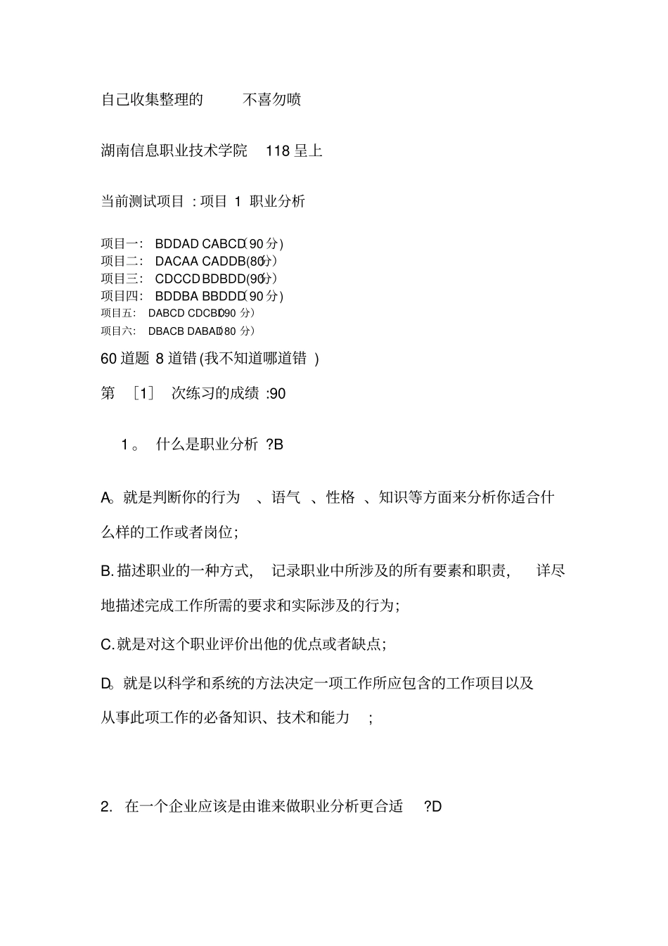 职业素质训练与就业题目答案_第1页