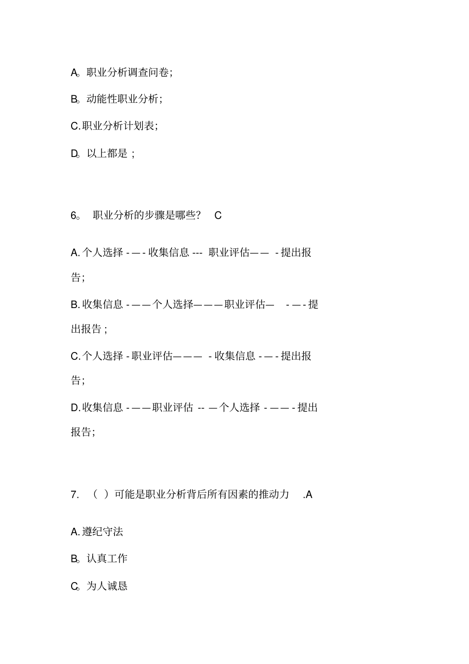 职业素质训练与就业题目答案_第3页