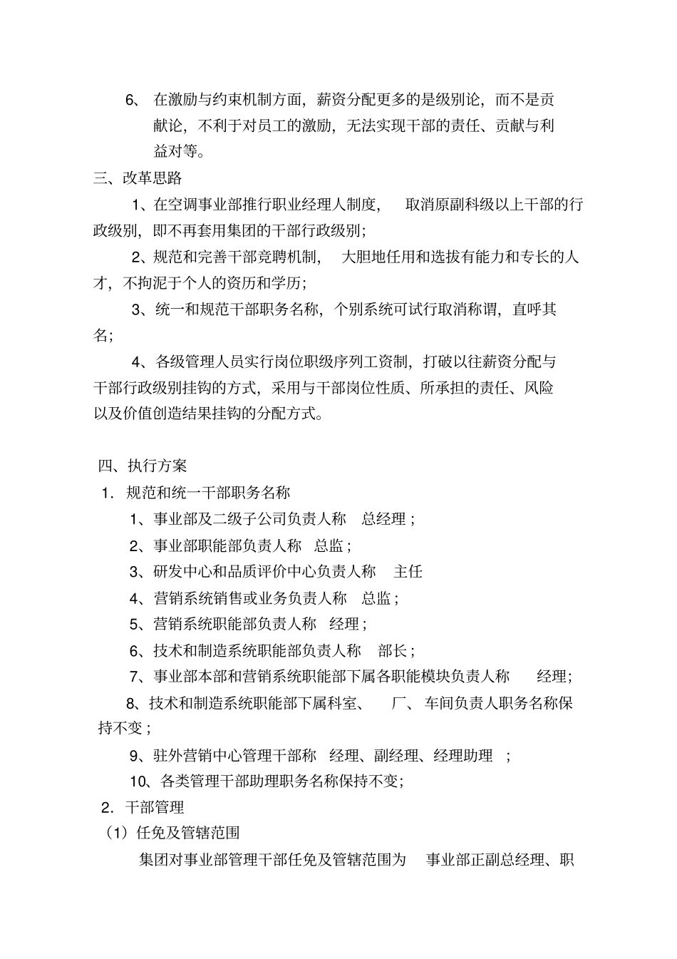 职业经理人制度_第2页