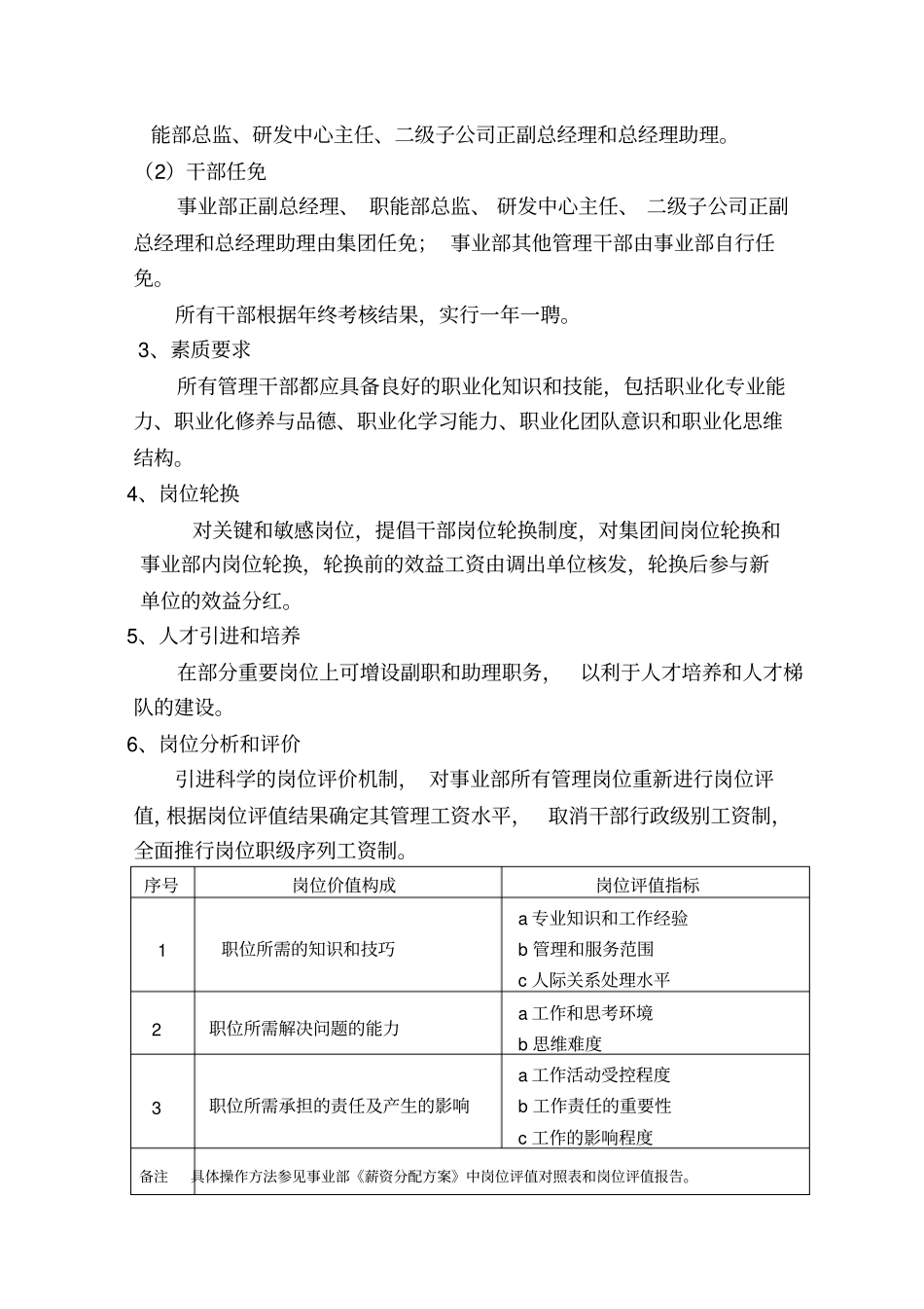 职业经理人制度_第3页