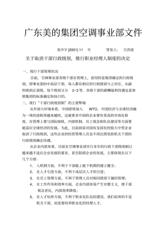 职业经理人制度