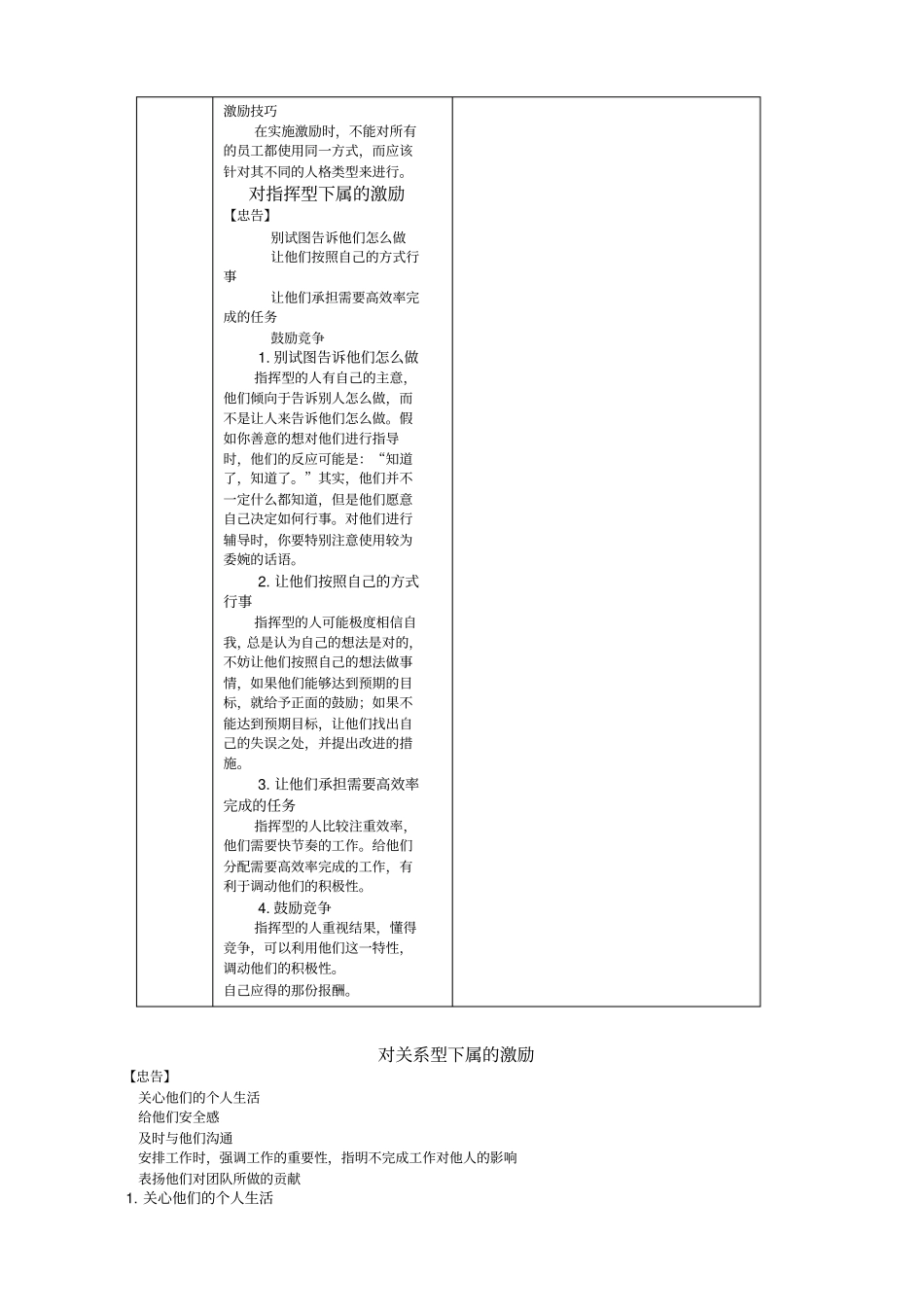 职业经理MBA实战经验讲义新_第2页