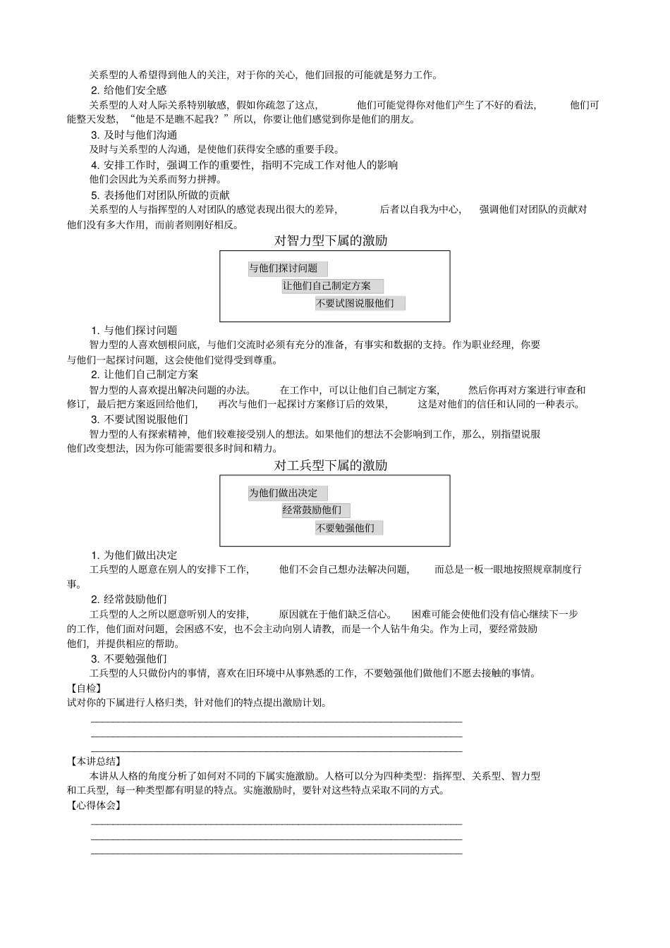 职业经理MBA实战经验讲义新_第3页