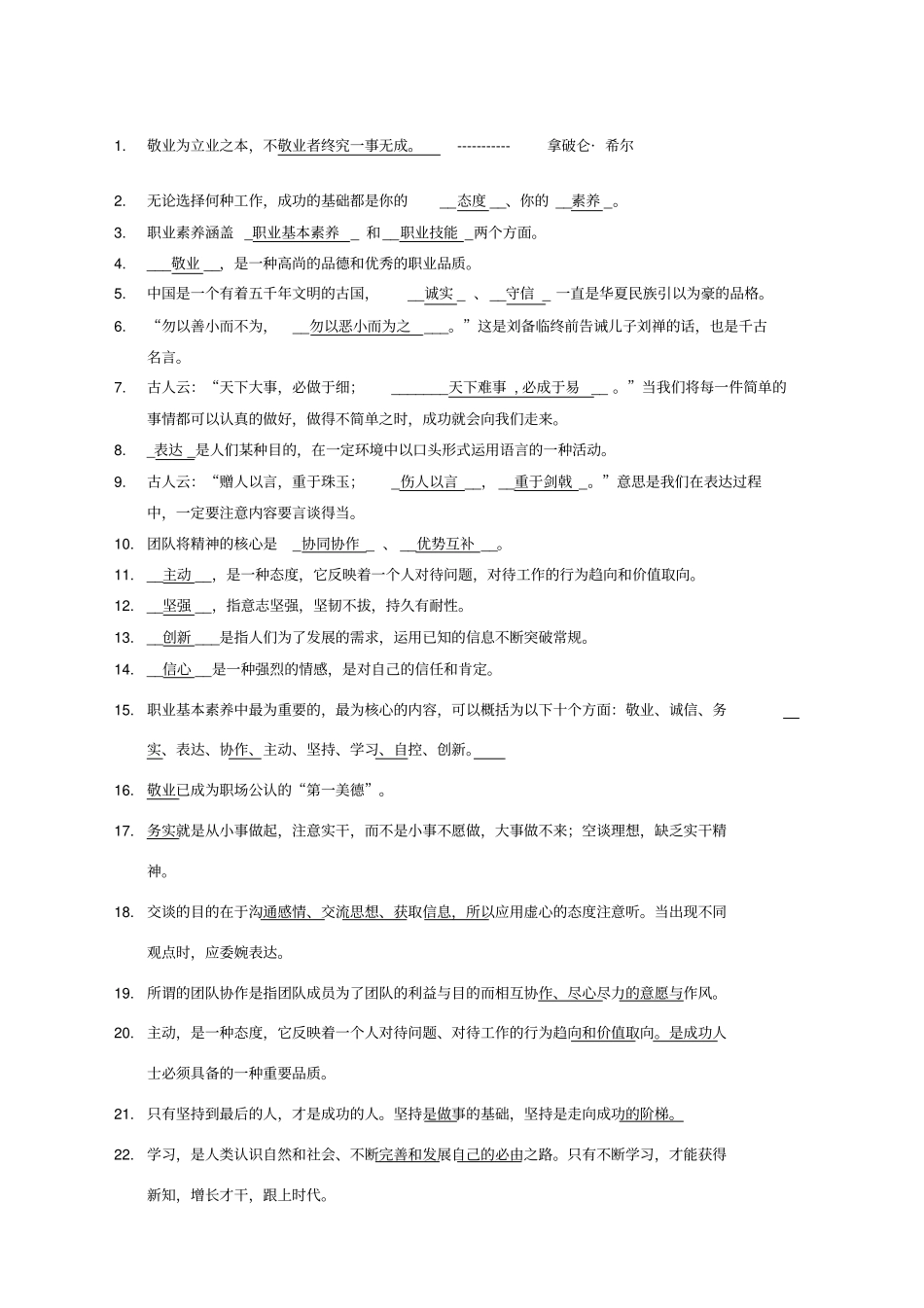 职业素养试题_第1页