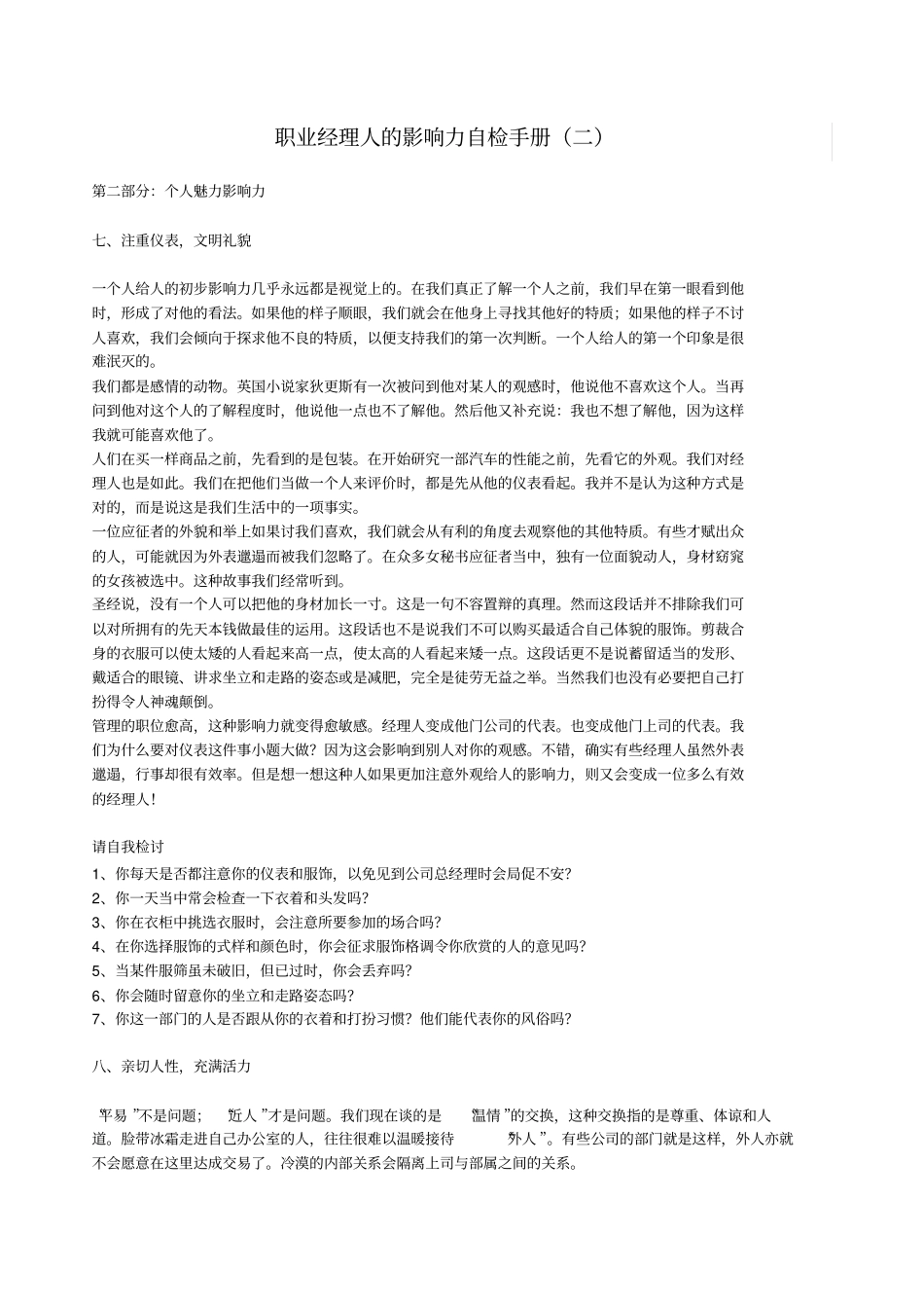 职业经理人的影响力自检手册二_第1页