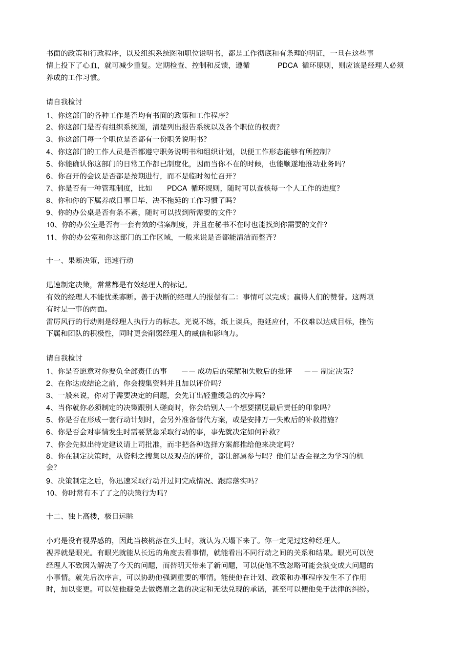 职业经理人的影响力自检手册二_第3页