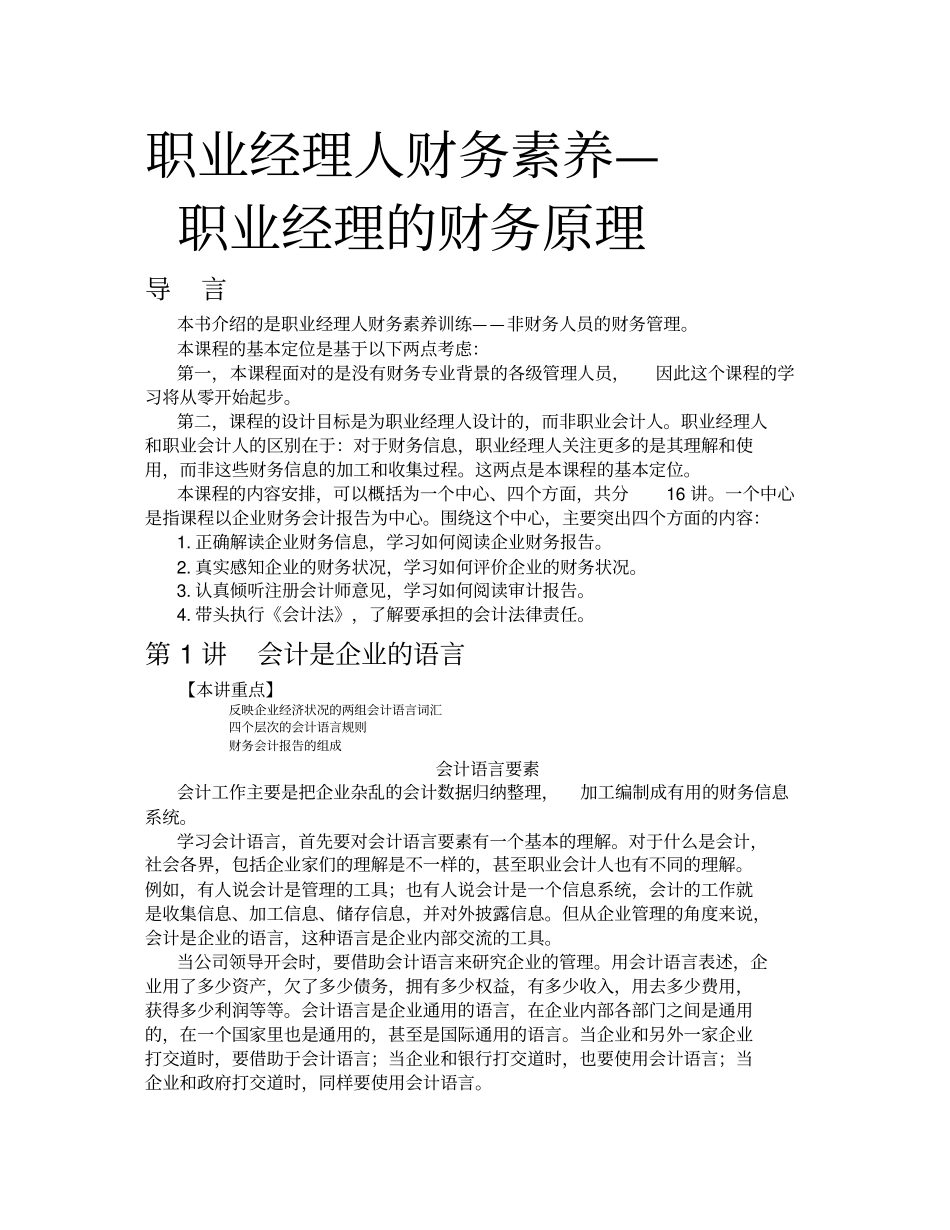 职业经理的财务原理学_第2页